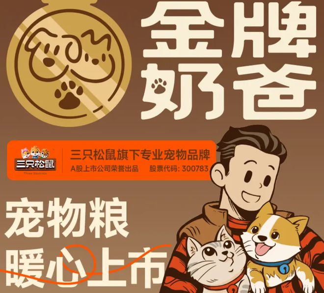 粮！三只松鼠靠什么重返宠物食品赛道不朽情缘网站零食巨头盯上毛孩子口(图2)