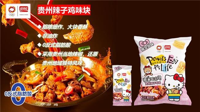 Hello Kitty掀起Z世代童年回忆杀不朽情缘正规网站“一口酥脆一口可爱”盼盼×(图1)