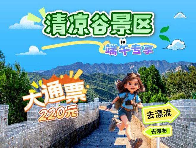 看！端午节北京活动汇总来了不朽情缘网站实景美图抢先(图2)