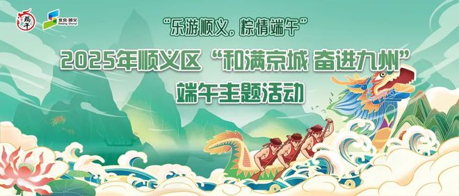 看！端午节北京活动汇总来了不朽情缘网站实景美图抢先(图37)